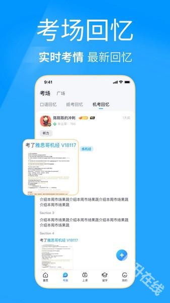 雅思哥