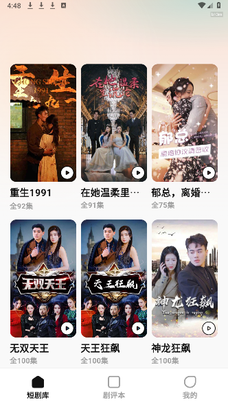 喜欢免费短剧app最新版