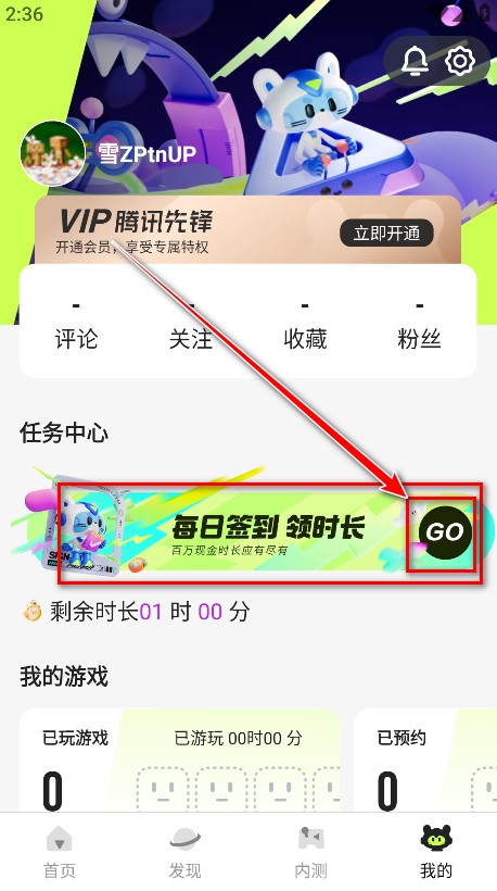 腾讯先锋云游戏app安卓版