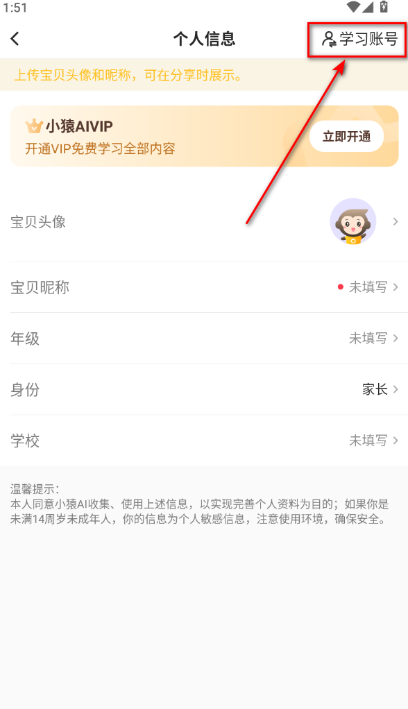 小猿口算扫一扫秒出答案(改名小猿AI)