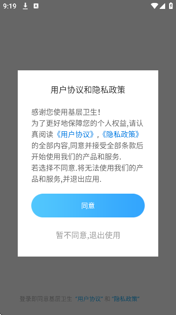 基层卫生app官方版下载