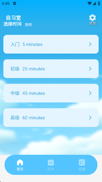 timing自习室app下载