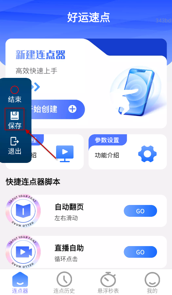 好运速点