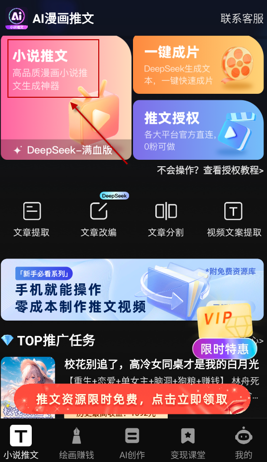 AI漫画推文