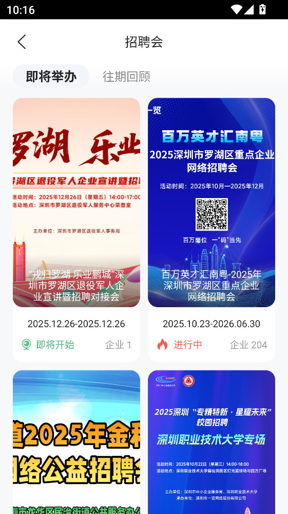 一览职业app官方版
