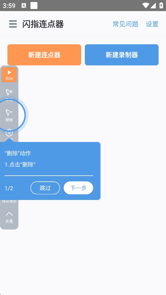 闪指连点器