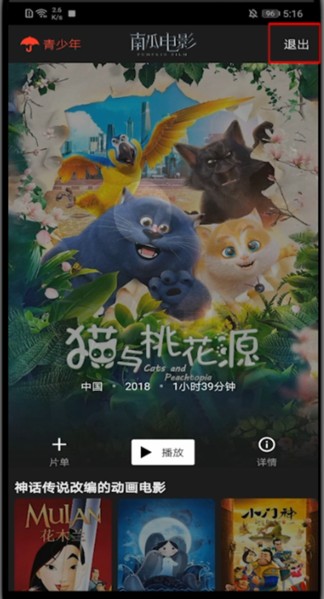 南瓜电影APP图片11