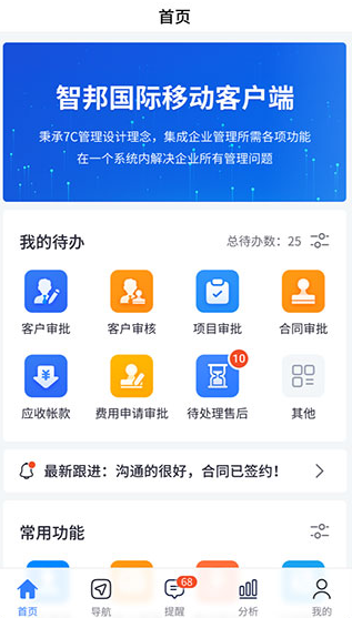 智邦ERP官方正版下载