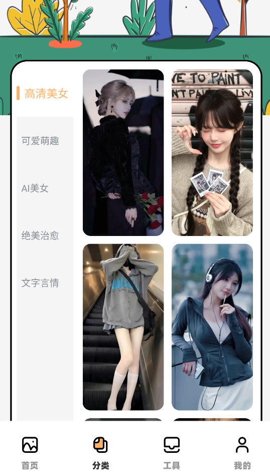 多美壁纸秀