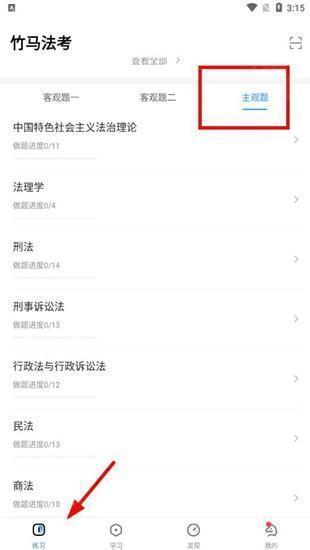 竹马法考19