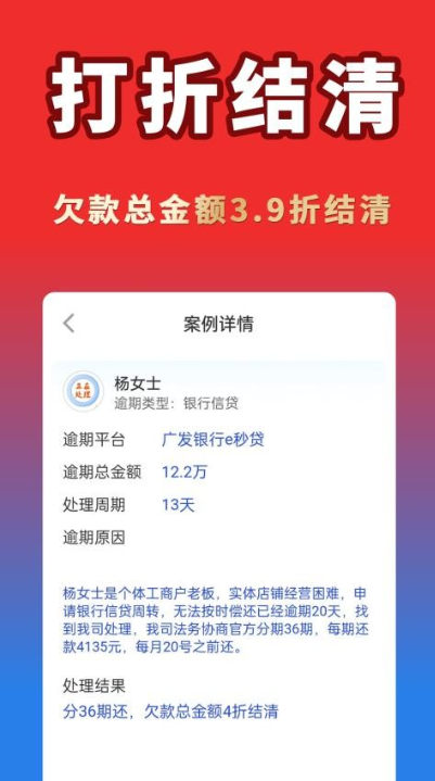 逾期债务帮app官方版