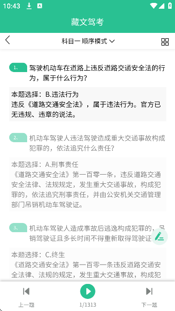 藏文驾考app下载安卓版 藏文驾考app下载安卓版