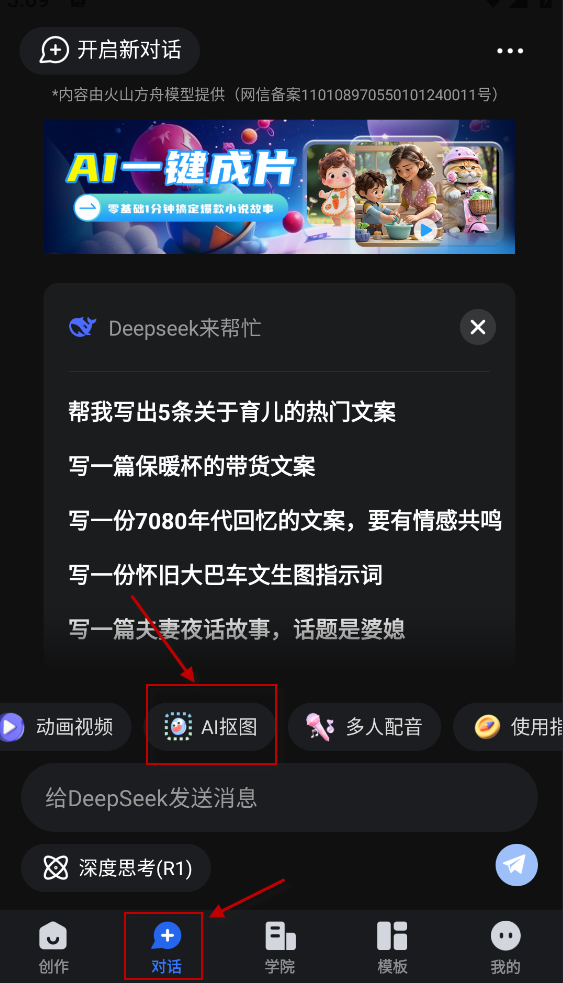 趣映AI