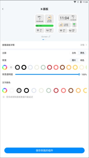 我的桌面IScreen图9