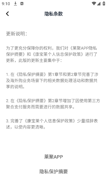 莱聚安卓版下载2026