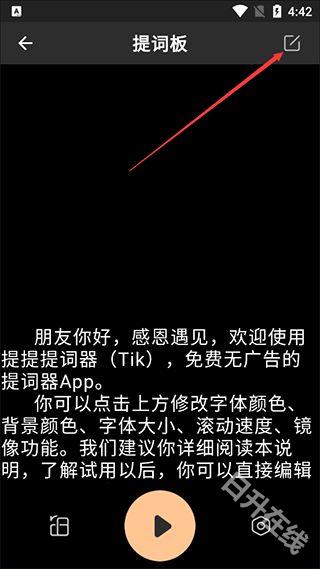 提客提词器