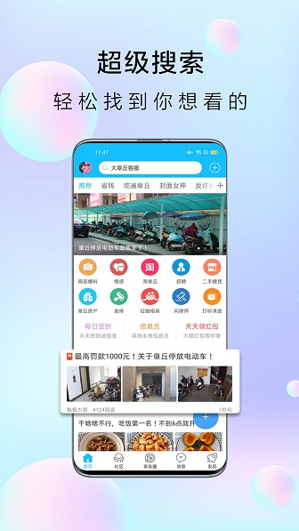 大章丘app官方下载