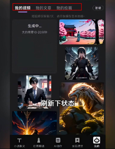 AI漫画推文