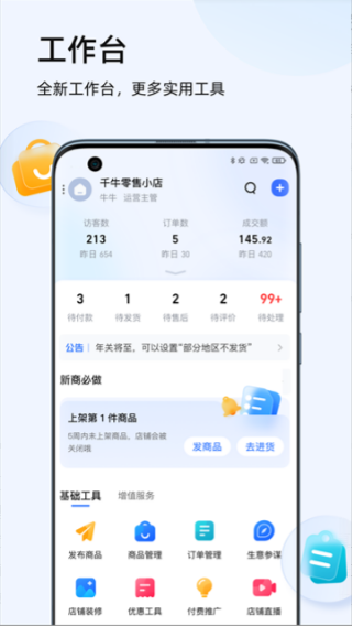 千牛app下载手机版安卓版 千牛app下载手机版安卓版