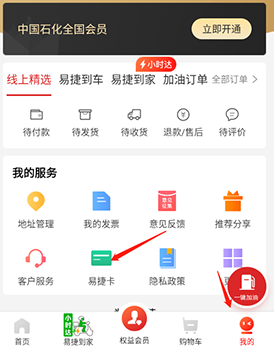 易捷加油最新版本下载安装2025年