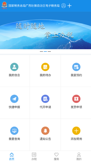 广西税务app最新版下载