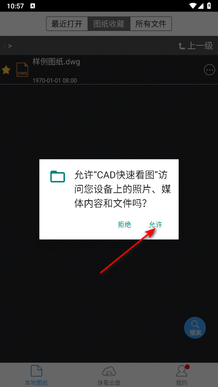 cad快速看图手机版最新版本