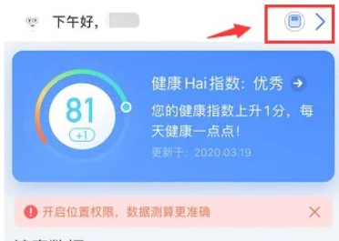 乐心健康