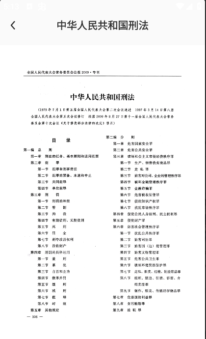 法律法规速查app