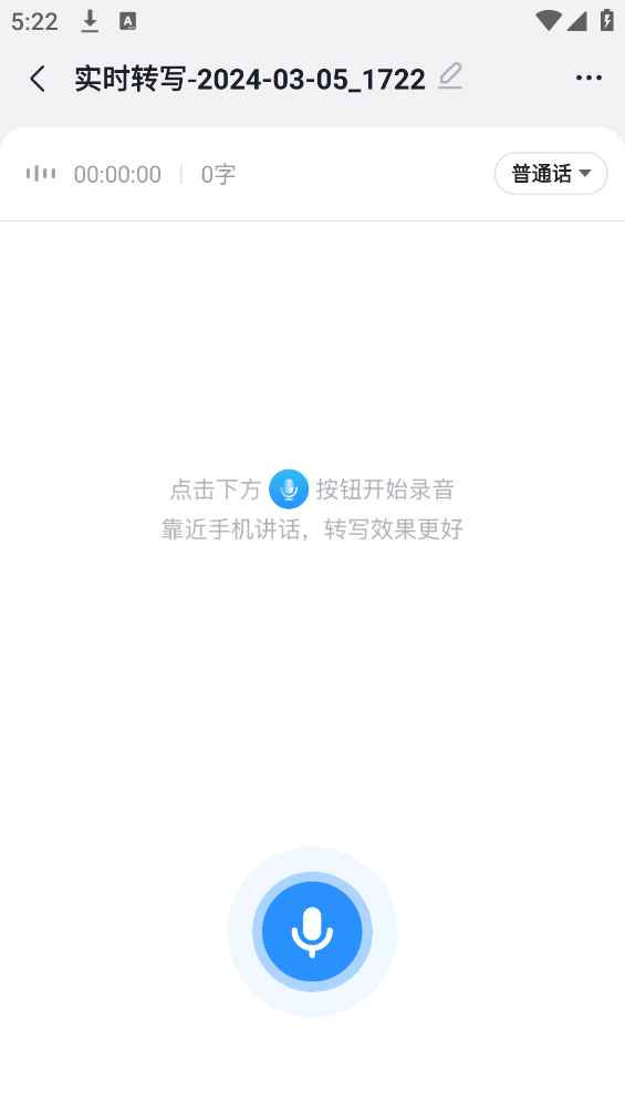 语音转换文字app最新版 语音转换文字app最新版