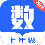 七年级数学免费安装v1.1.8