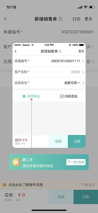 管家婆手机版图片11