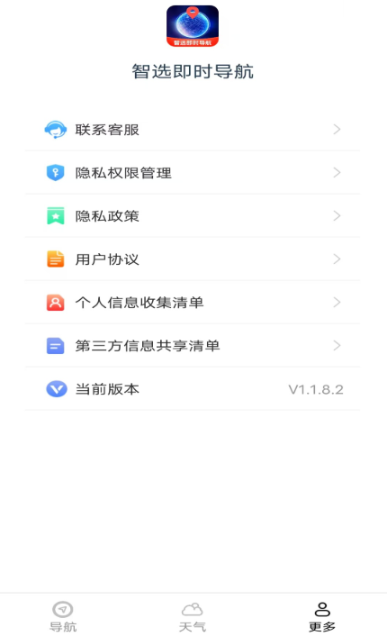 智选即时导航下载安装官方版