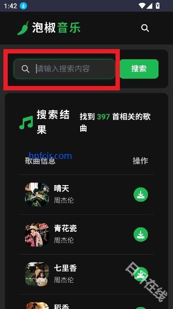 泡椒音乐