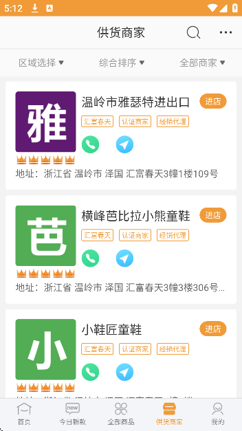 二童网童鞋app免费版