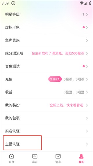 鱼声App