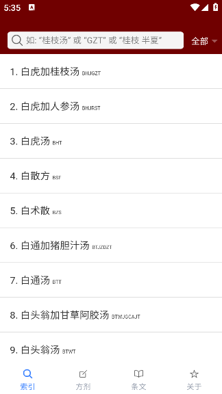 小猴掌上伤寒论官方版