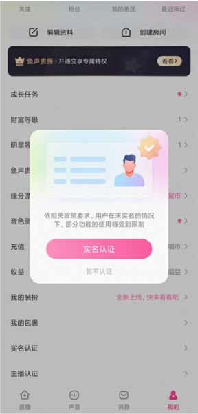 鱼声app怎么开通直播