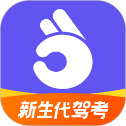 拿捏驾考驾照学习软件下载v1.3.7