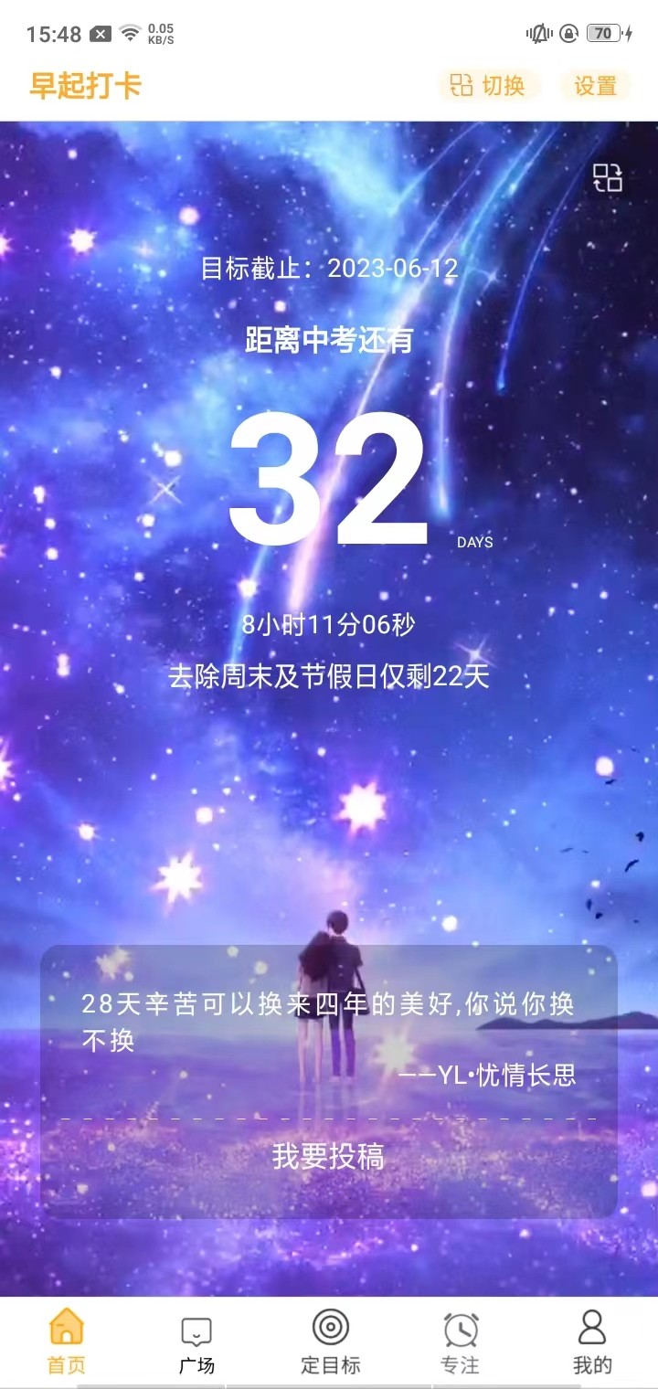 中考倒计时