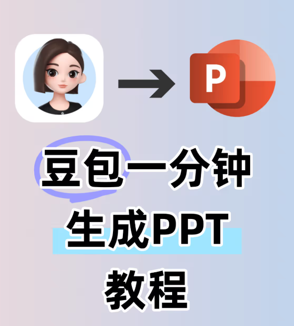 豆包ai助手