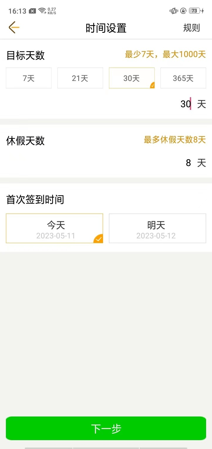 中考倒计时