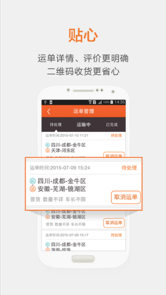 返空汇驾驶员app最新版 返空汇驾驶员app最新版