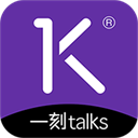 一刻talks全球智客新知分享平台下载v9.5.7