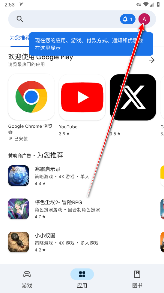 谷歌商店最新版2024