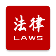 法律法规速查appv2.5.7 安卓版