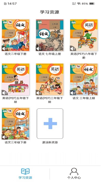 人教易视听下载安装