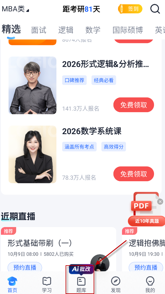 MBA大师