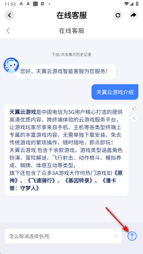 天翼云游戏官方客户端