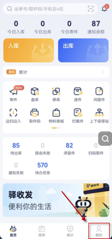 顺丰驿小店