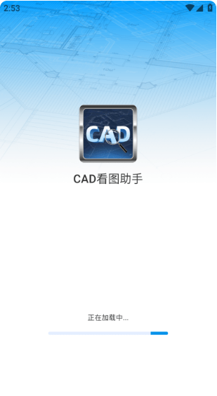 CAD看图助手app官方版